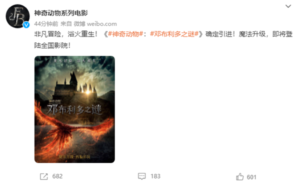 哈利波特外传系列第三作！《神奇动物3》正式宣布引进国内院线